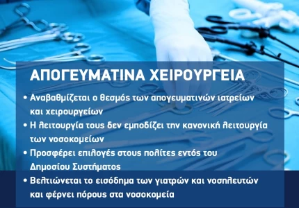 Σε διαβούλευση το νομοσχέδιο του Υπουργείου Υγείας 