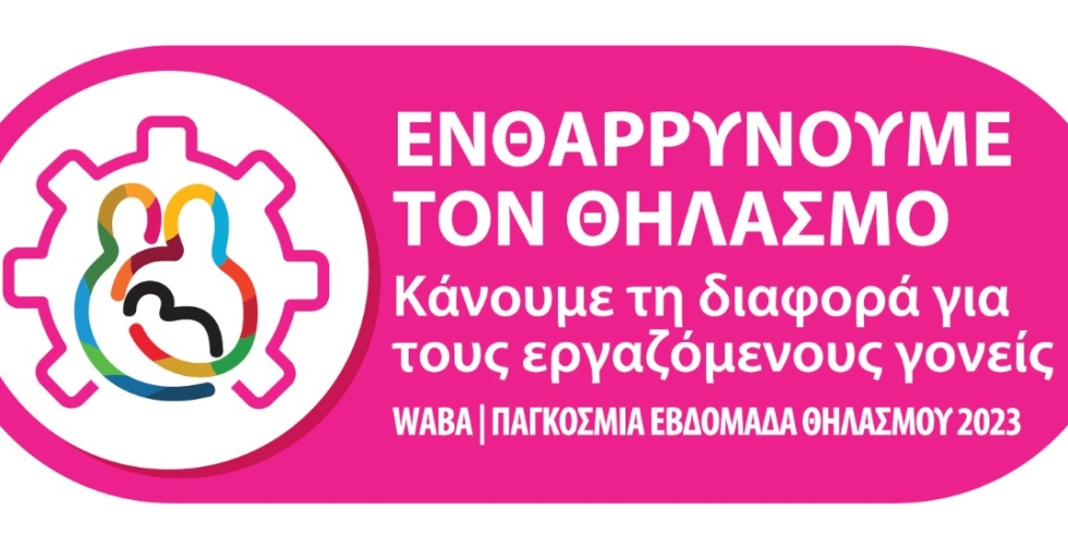 Thumbnail Wbw2023 Logo Greek 
