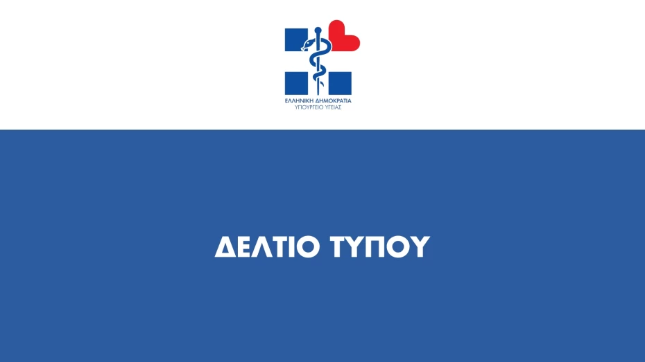 Ανακοίνωση Υπουργείου Υγείας σχετικά με το χθεσινό περιστατικό στο ΚΥΤ Μόριας Λέσβου