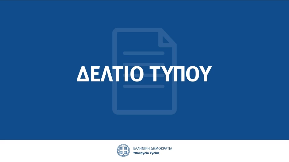 Προμήθειες εξοπλισμού και αναλώσιμων μέσω δωρεών – Ορισμός τριμελούς Ελεγκτικής Επιτροπής για τις χρηματικές δωρεές