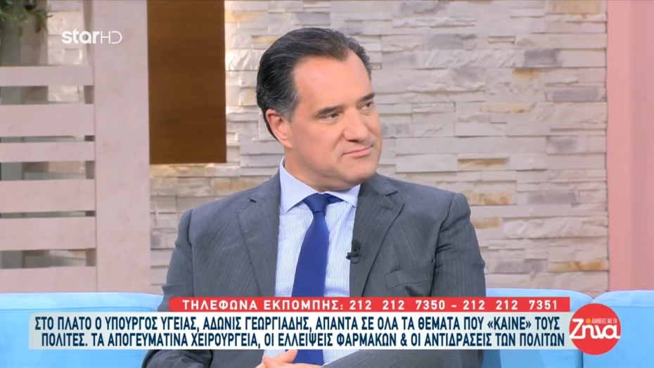Συνέντευξη του Υπουργού Υγείας Άδωνι Γεωργιάδη στην εκπομπή «Αλήθειες με τη Ζήνα» και τη δημοσιογράφο Ζήνα Κουτσελίνη, στον τηλεοπτικό σταθμό Star