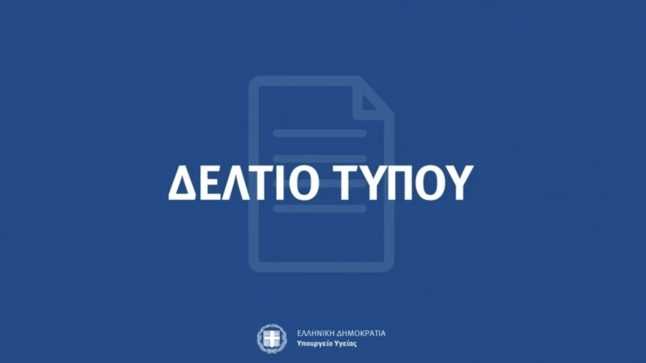 Σε δημόσια διαβούλευση το ερανιστικό νομοσχέδιο του Υπουργείου Υγείας